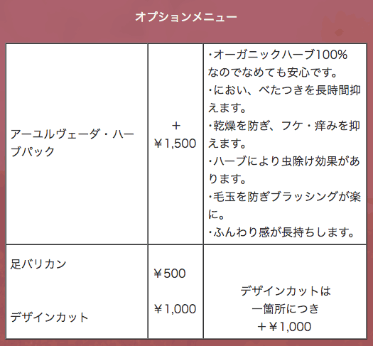 アーユルヴェーダハーブパックはプラス1500円からご利用可能