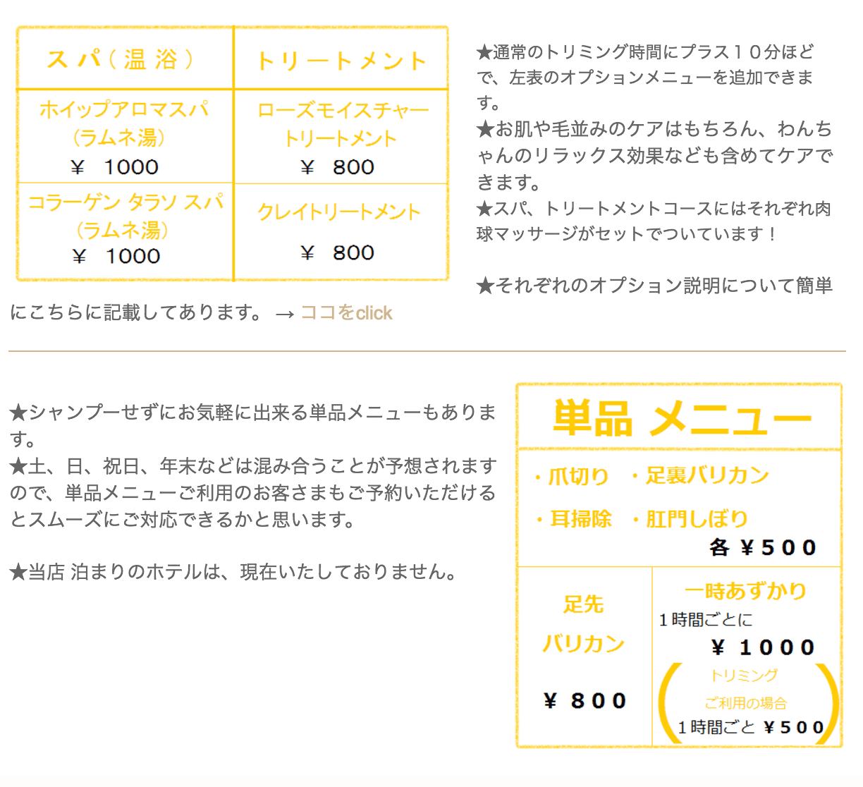 単品は500円から、オプションは1000円から、一時預かりは1時間ごとに1000円